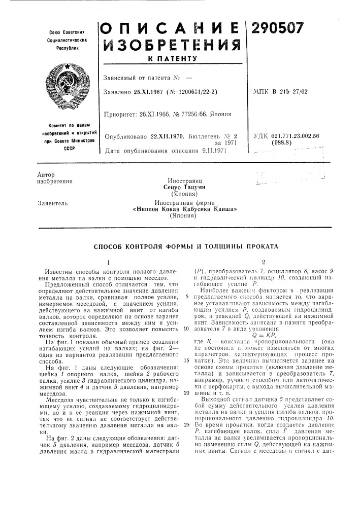 Патент ссср  290507 (патент 290507)