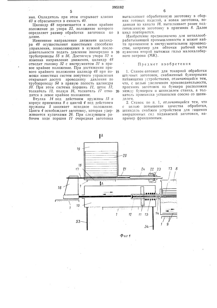 Станок-автомат для токарной обработки штучных заготовок (патент 395182)