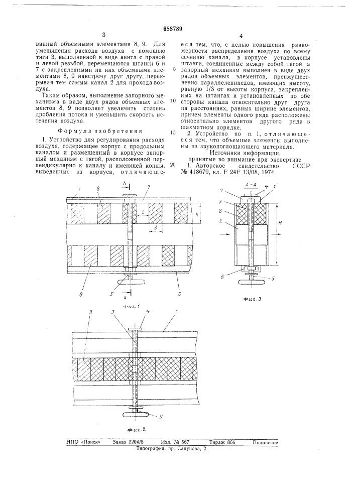 Устройство для регулирования расхода воздуха (патент 688789)