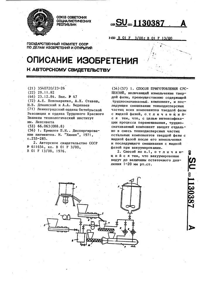 Способ приготовления суспензий (патент 1130387)