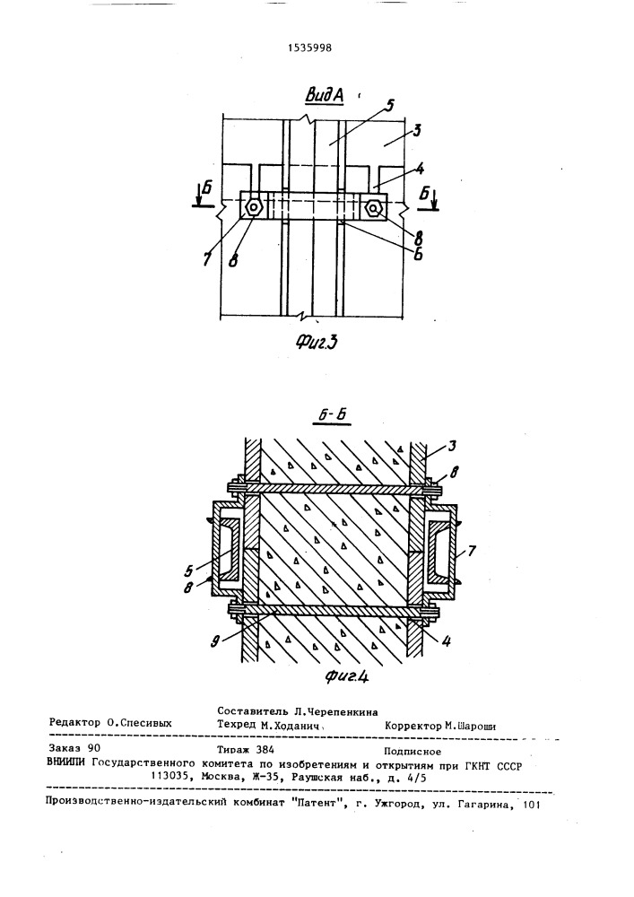 Устройство для проходки выработки опускной крепью (патент 1535998)