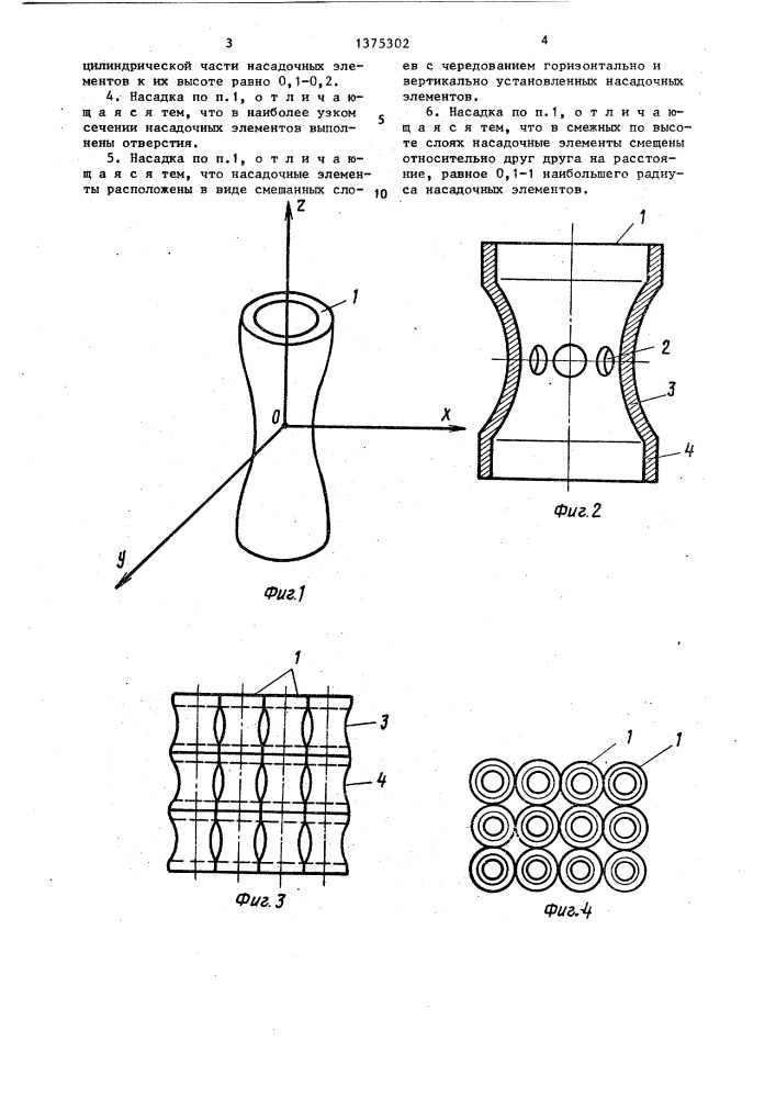 Насадка для тепломассообменных аппаратов (патент 1375302)