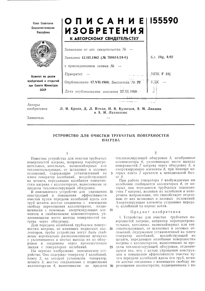 Устройство для очистки трубчатых поверхностейнагрева (патент 155590)