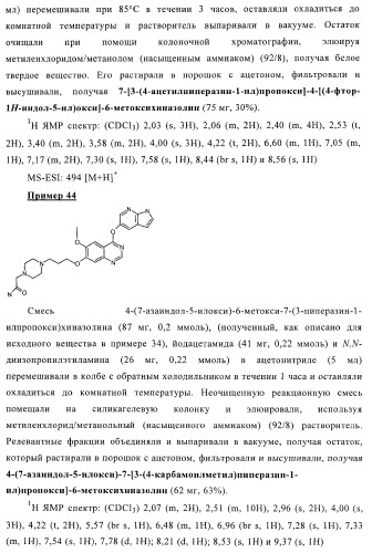 Хиназолиновые соединения (патент 2362774)