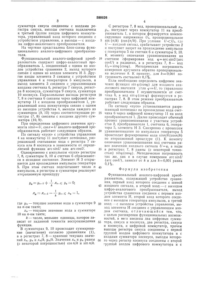 Функциональный аналого-цифровой преобразователь (патент 588626)