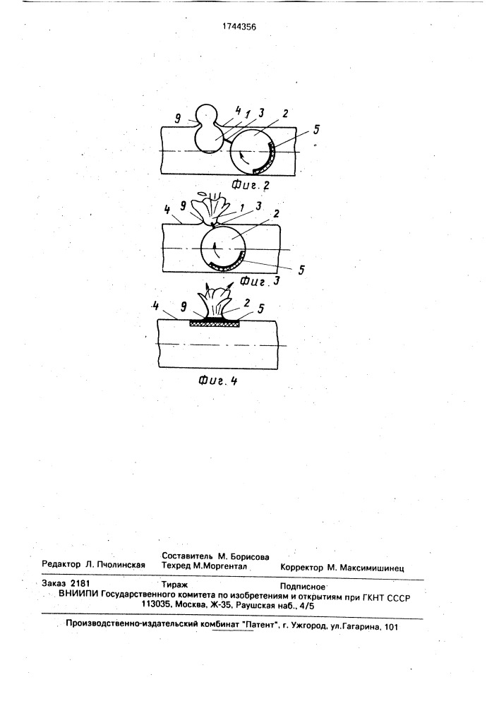 Устройство для ремонта трубопровода (патент 1744356)