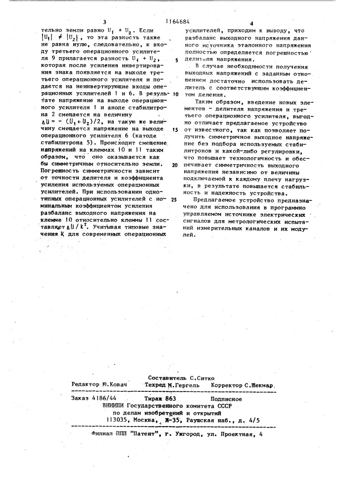Биполярный источник эталонного напряжения (патент 1164684)