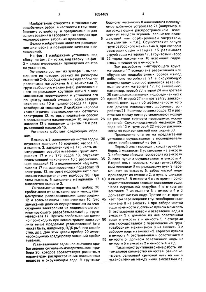 Установка для исследований забойных процессов при разработке грунтов под водой (патент 1654469)