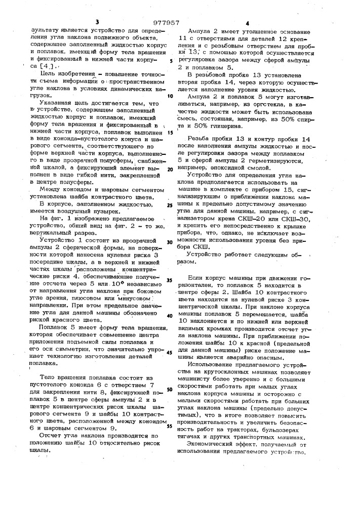 Устройство для определения угла наклона подвижного объекта (патент 977957)