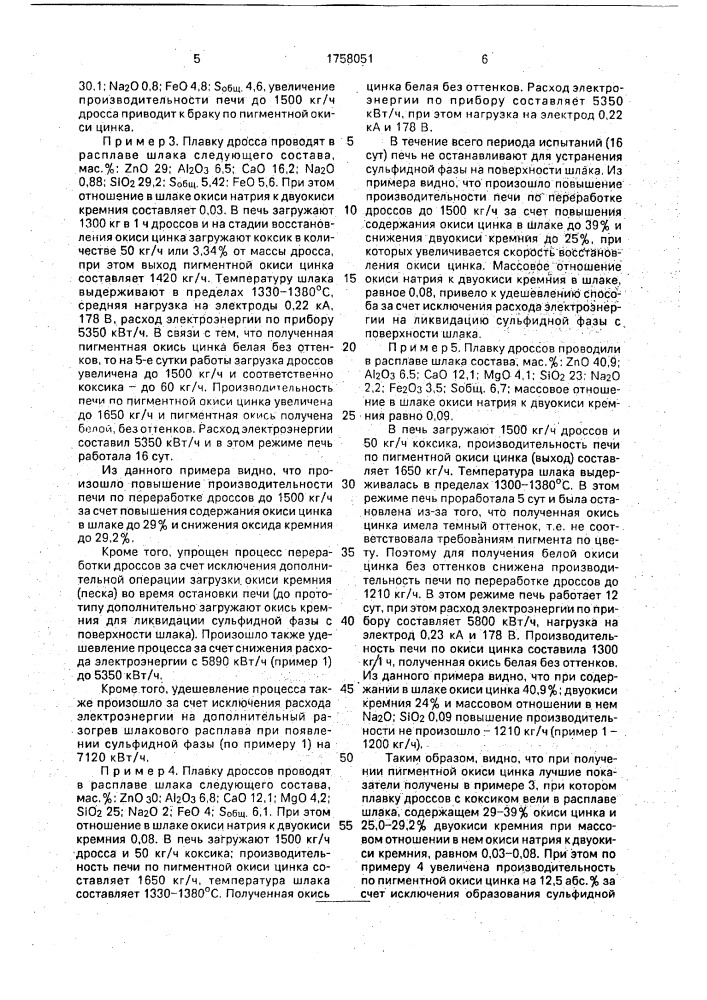 Способ получения пигментной окиси цинка (патент 1758051)