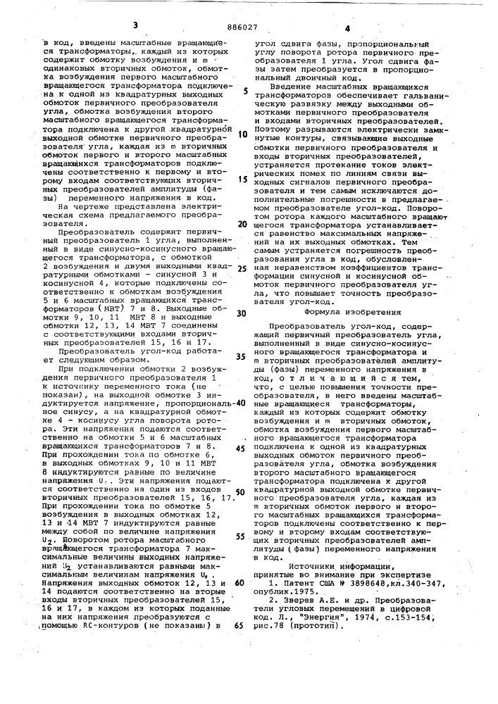 Преобразователь угол-код (патент 886027)