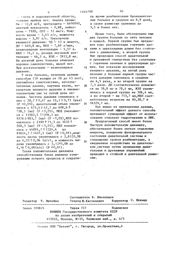 Способ реабилитации бронхолегочных больных (патент 1144709)