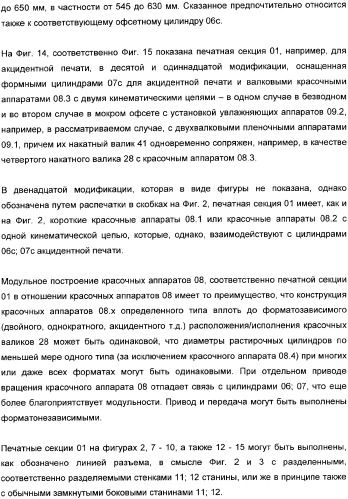 Устройство для установки цилиндра на опоры, печатная секция и способ регулирования включения натиска (патент 2362683)