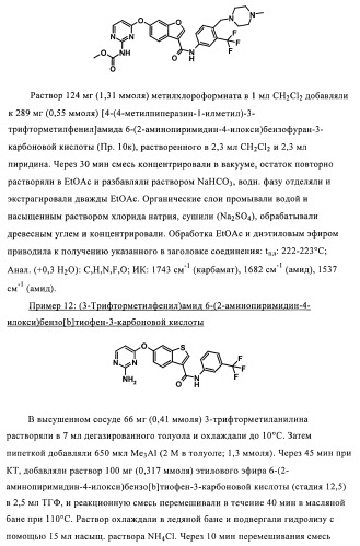 Гетеробициклические карбоксамиды в качестве ингибиторов киназ (патент 2436785)