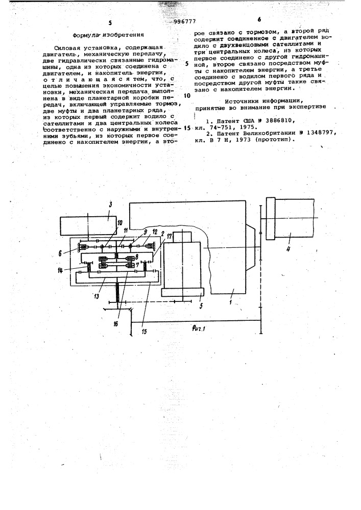 Силовая установка (патент 996777)