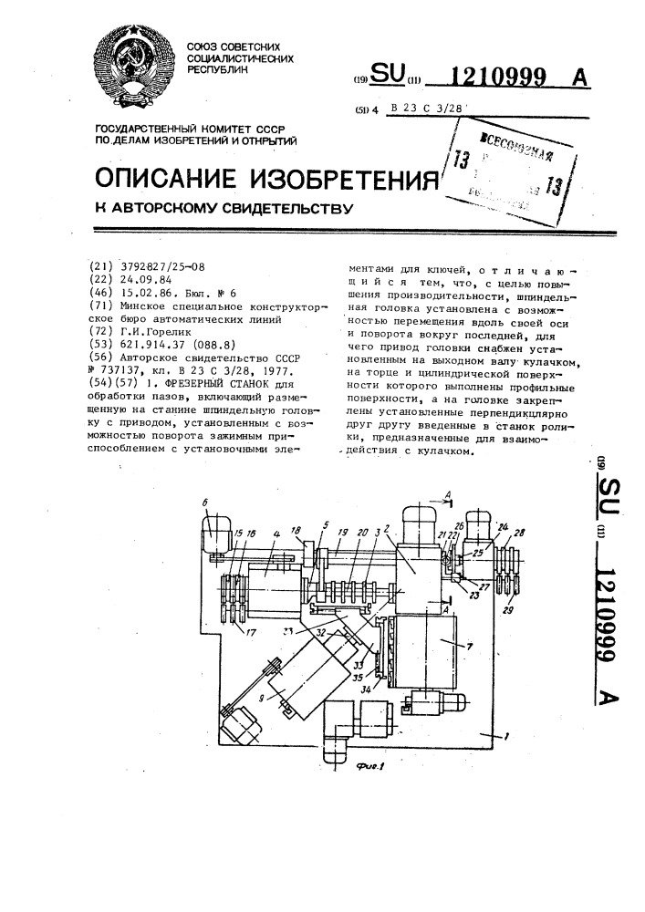 Фрезерный станок (патент 1210999)