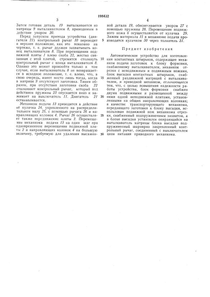 Патентно- ,«; ^^ ахни^ес-дя '"]библиотека (патент 198432)