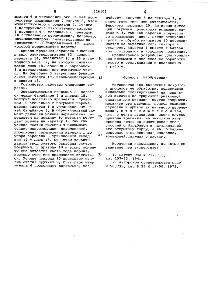 Устройство для крепления покрышки в процессе ее обработки (патент 636101)