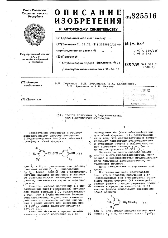 Патент ссср  825516 (патент 825516)