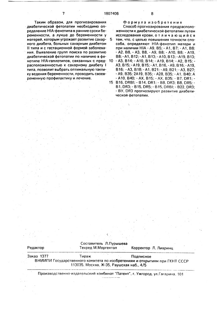 Способ прогнозирования предрасположенности к диабетической фетопатии (патент 1807406)