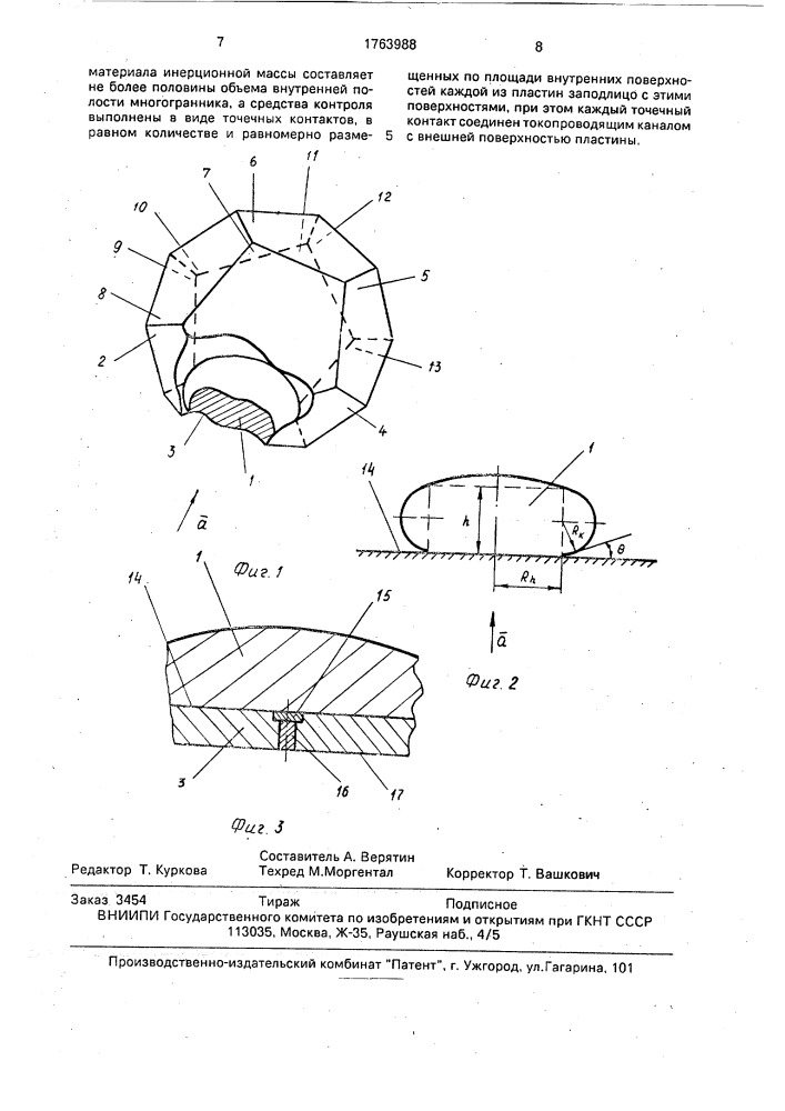 Устройство для измерения ускорения (патент 1763988)