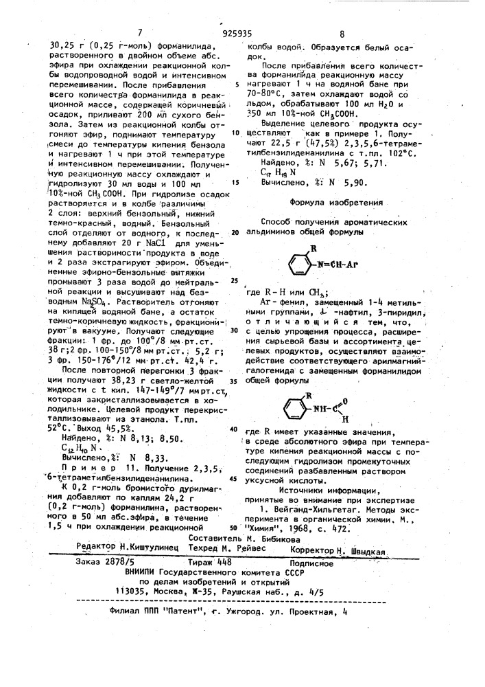 Способ получения ароматических альдиминов (патент 925935)