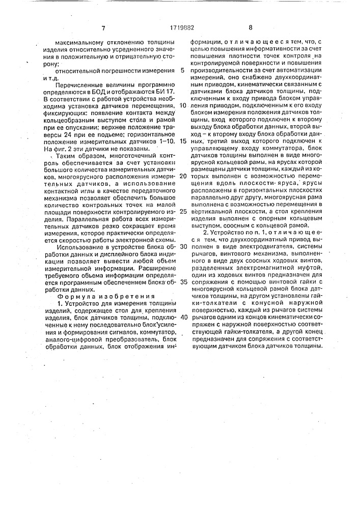 Устройство для измерения толщины изделий (патент 1719882)
