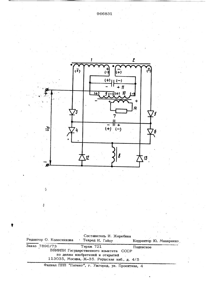 Инвертор (патент 966831)