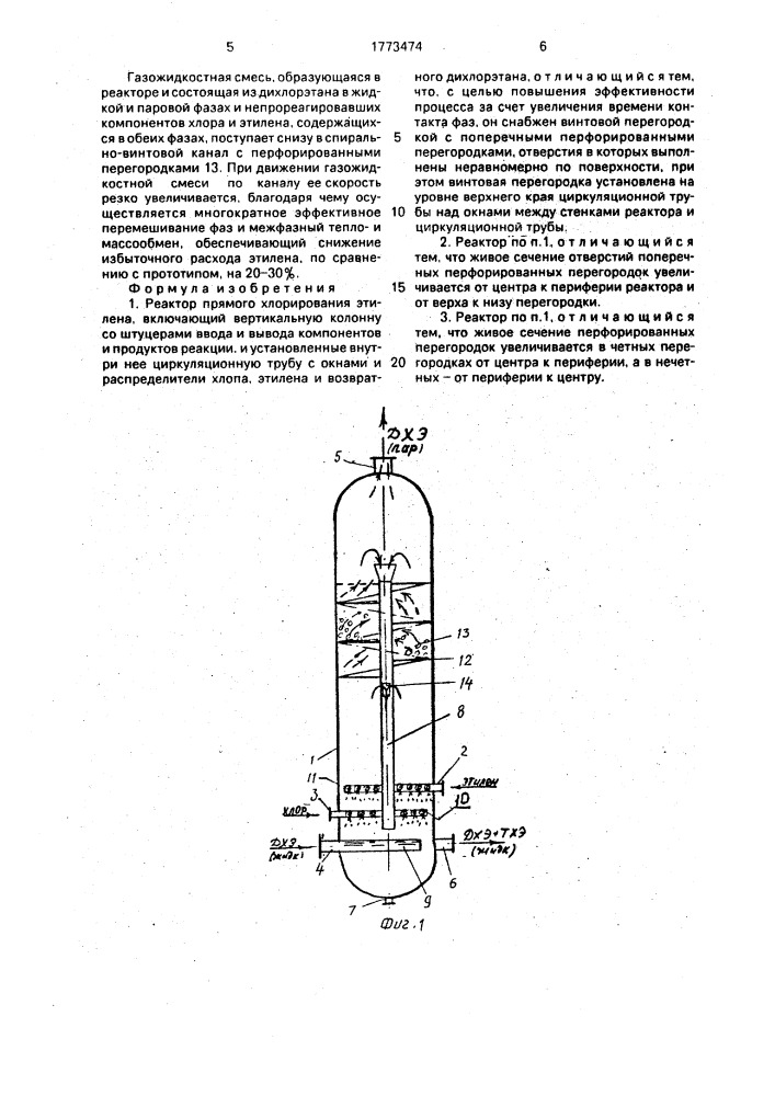 Реактор прямого хлорирования этилена (патент 1773474)