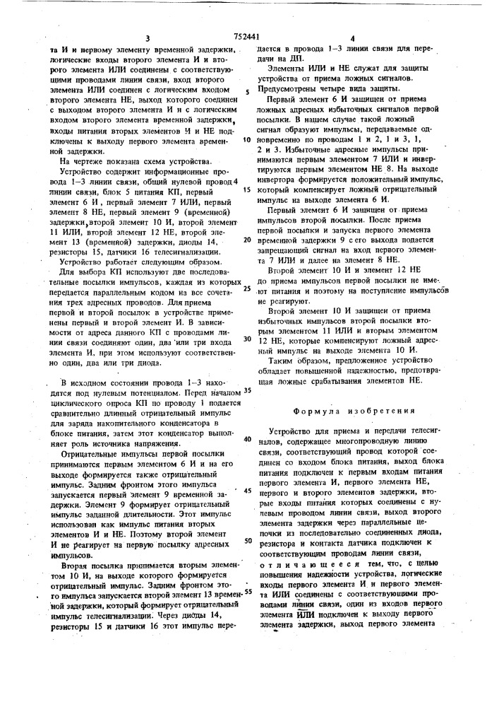 Устройство для приема и передачи телесигналов (патент 752441)