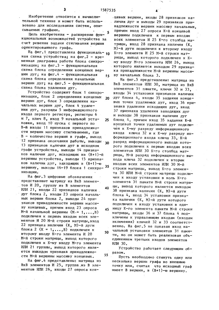 Устройство для операций на графах (патент 1587535)