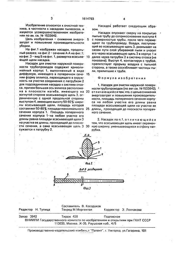 Насадок для очистки наружной поверхности трубопроводов (патент 1614793)