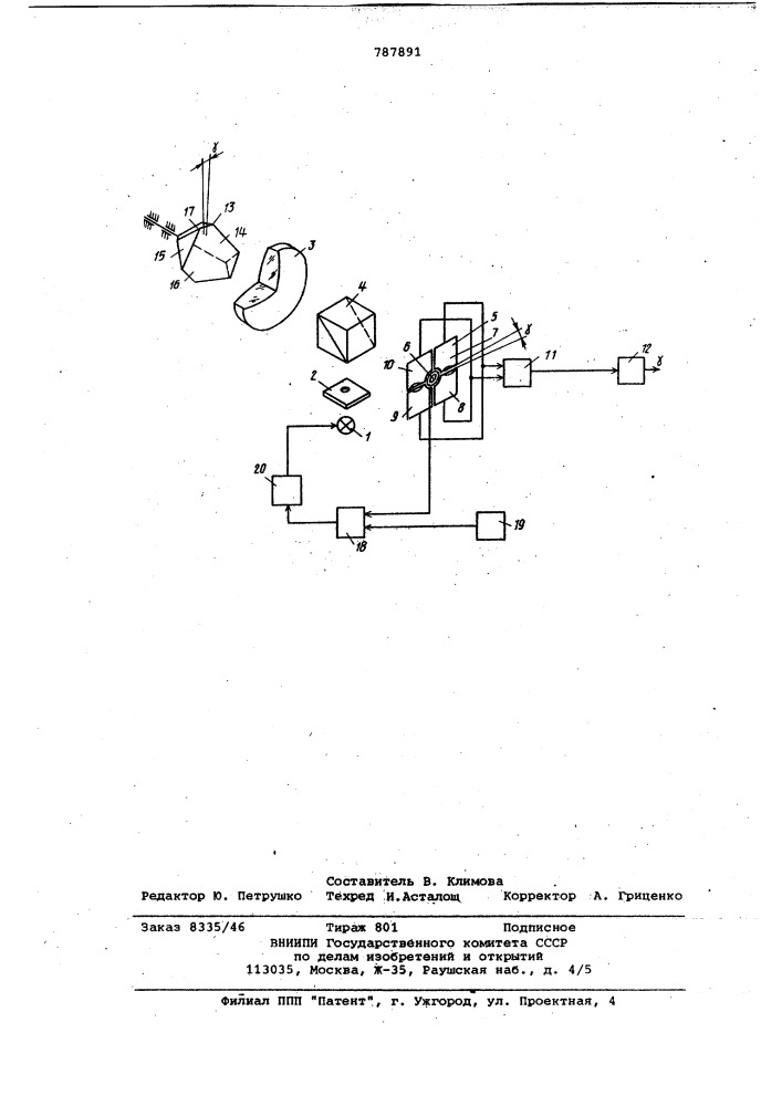 Звукосниматель (патент 781891)