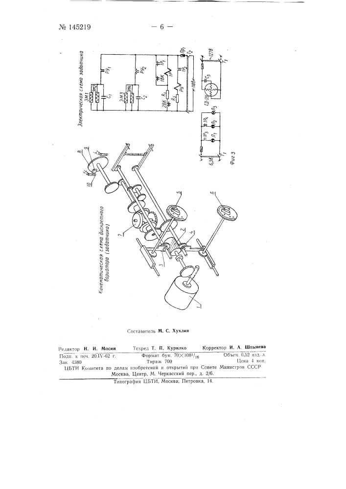 Автоматический дозатор для жидкостей (патент 145219)