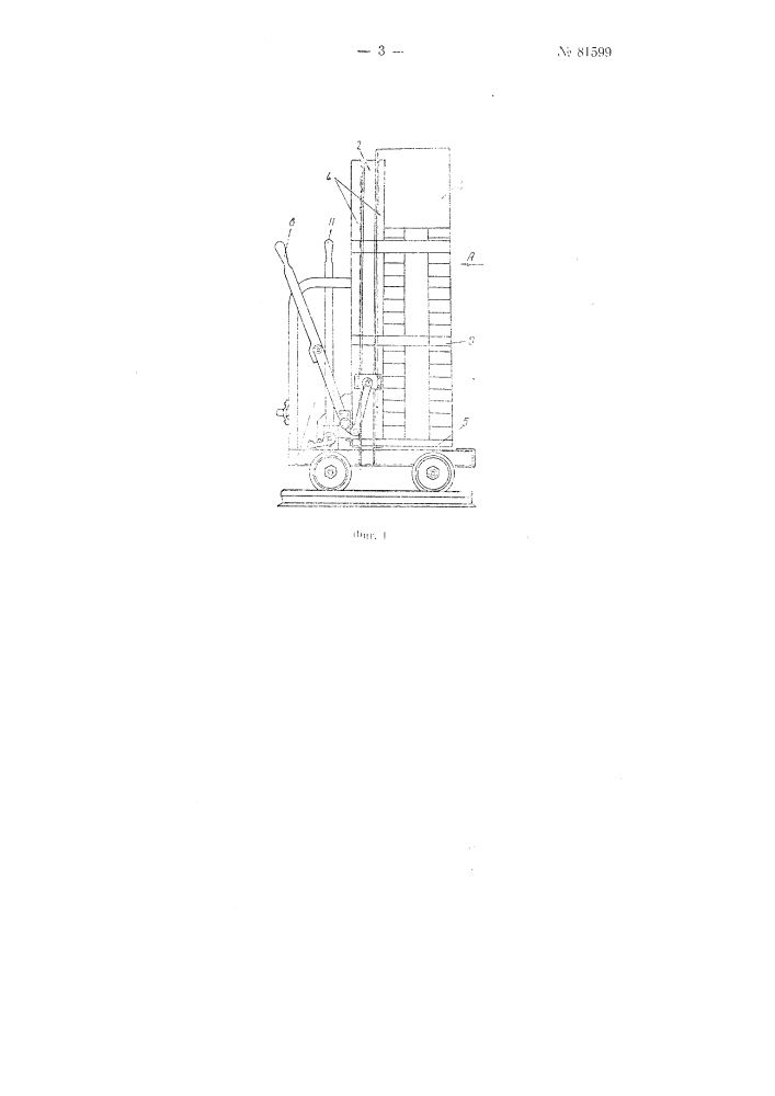 Тележка для транспортировки, закладки и выемки постоянных кирпичных заслонок к проемам промышленных печей (патент 81599)