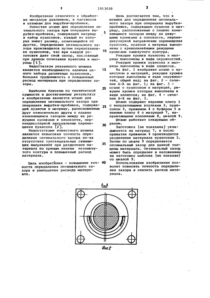 Штамп для определения оптимального зазора при вырубке- пробивке (патент 1013030)