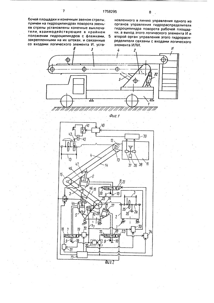Автогидроподъемник (патент 1758295)