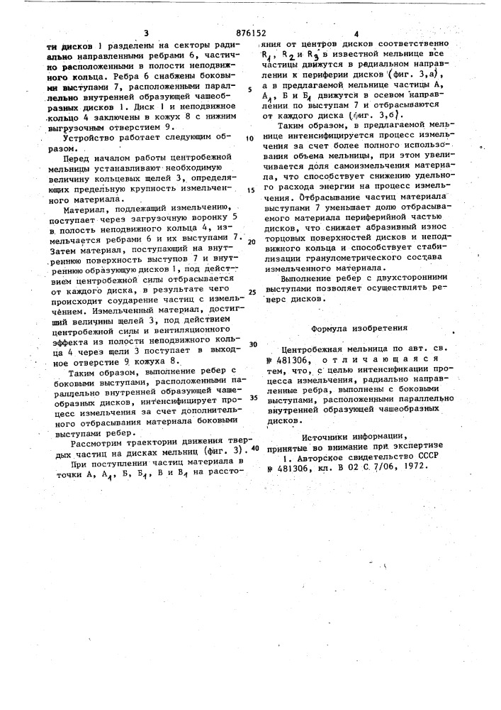 Центробежная мельница (патент 876152)