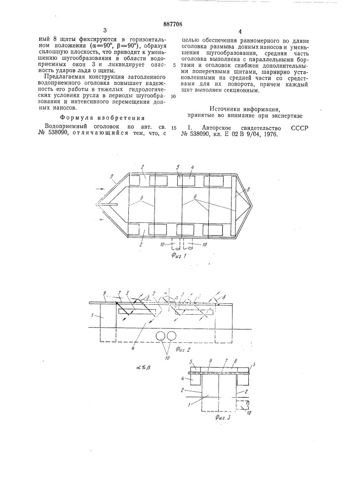 Водоприемный оголовок (патент 887708)