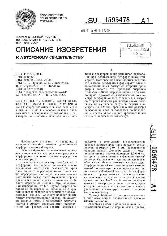 Способ лечения одонтогенного перфоративного гайморита (патент 1595478)
