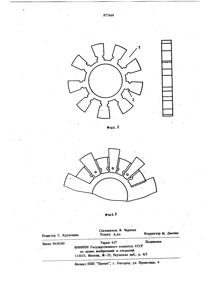 Коллектор электрической машины (патент 877669)