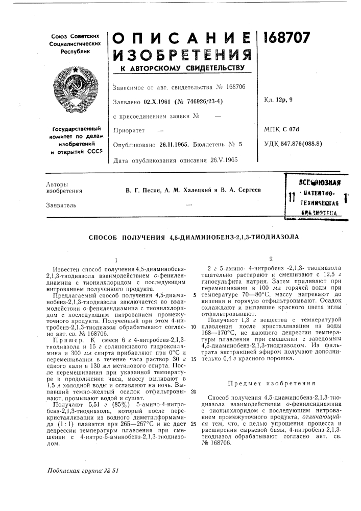 Цатеитко- .," (патент 168707)