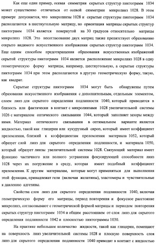 Система воспроизведения изображения и микрооптическая система безопасности (патент 2478998)