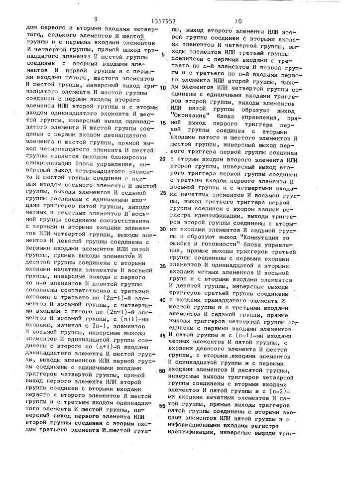 Устройство для диагностики многопроцессорной системы (патент 1357957)