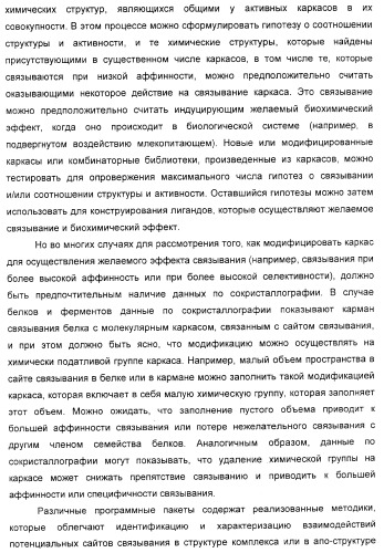 Соединения, являющиеся активными по отношению к рецепторам, активируемым пролифератором пероксисом (патент 2356889)