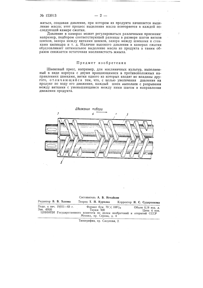 Патент ссср  153013 (патент 153013)