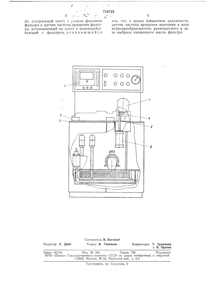 Стенд для контроля частоты вращения ротора фильтра центробежной очистки масла (патент 718722)