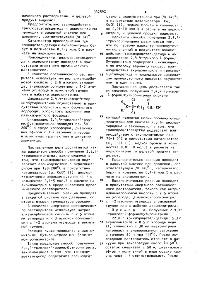 Способ получения 2,3,5-трихлорпиридина (его варианты) и 2,4, 4-трихлор-4-формилбутиронитрила (патент 942592)