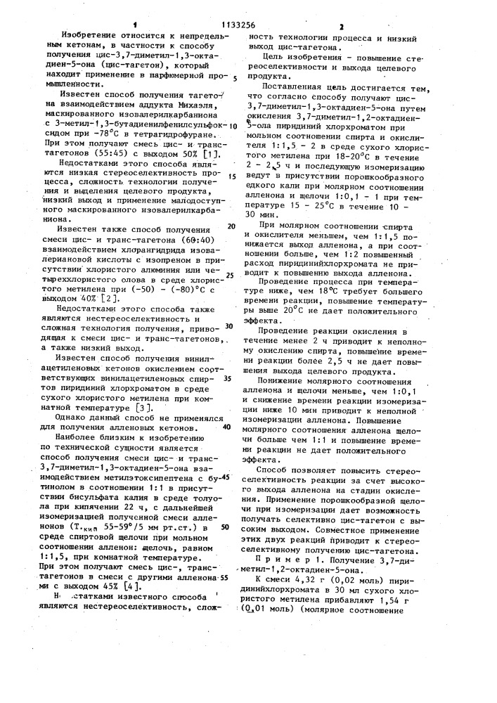 Способ получения цис-3,7-диметил-1,3-октадиен-5-она (патент 1133256)