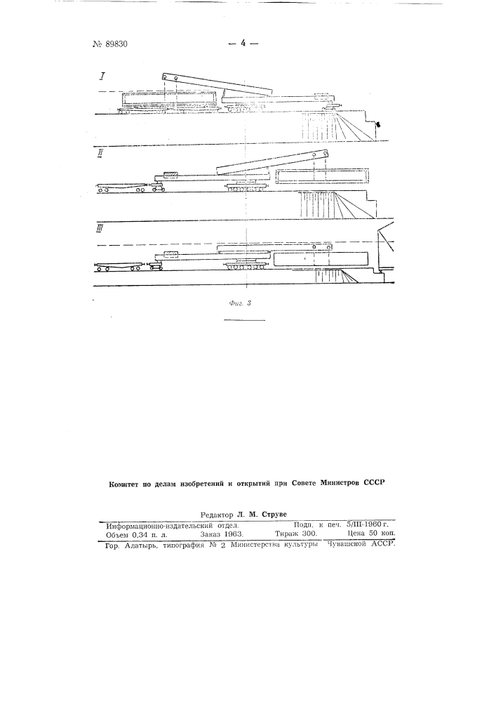 Кран для установки пролетных строений мостов (патент 89830)